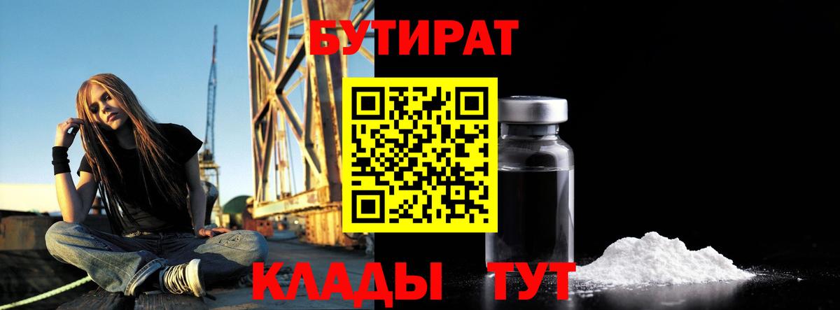 Бутират вода Бузулук