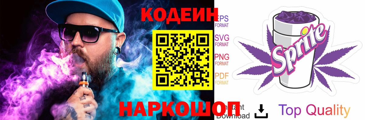 Бузулук  Codein Purple Drank  Вход с VPN 