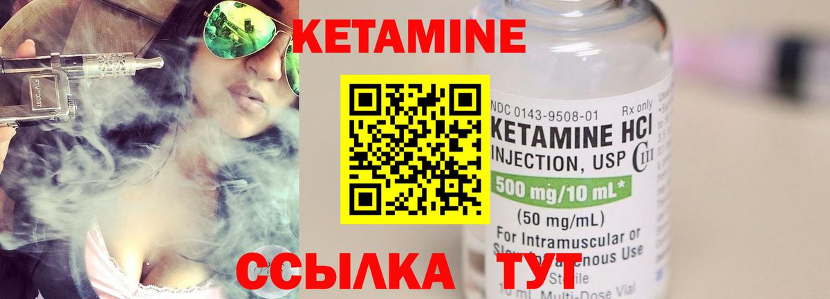 Кетамин ketamine Бузулук