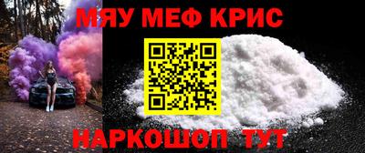 мяу мяу кристалл Шелехов