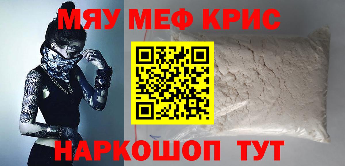 Меф мука  МЕФ мяу мяу  МЯУ-МЯУ  Бузулук  Вход с VPN 