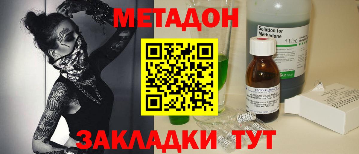 МЕТАДОН кристалл Бузулук