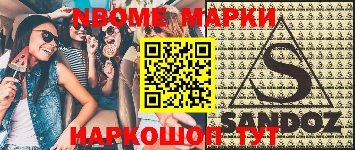 Марки 25I-NBOMe 1,8мг  Марки 25I-NBOMe 1,8мг  Вход с VPN  Бузулук 